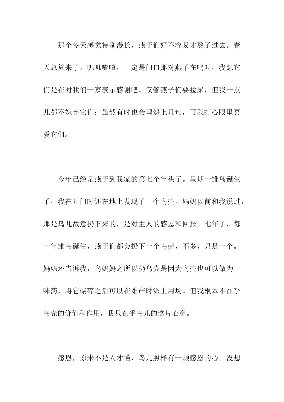 人燕共处七年间作文1000字_第3页