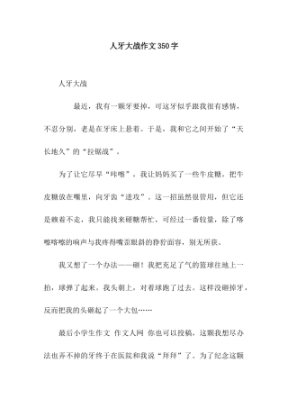 人牙大战作文350字