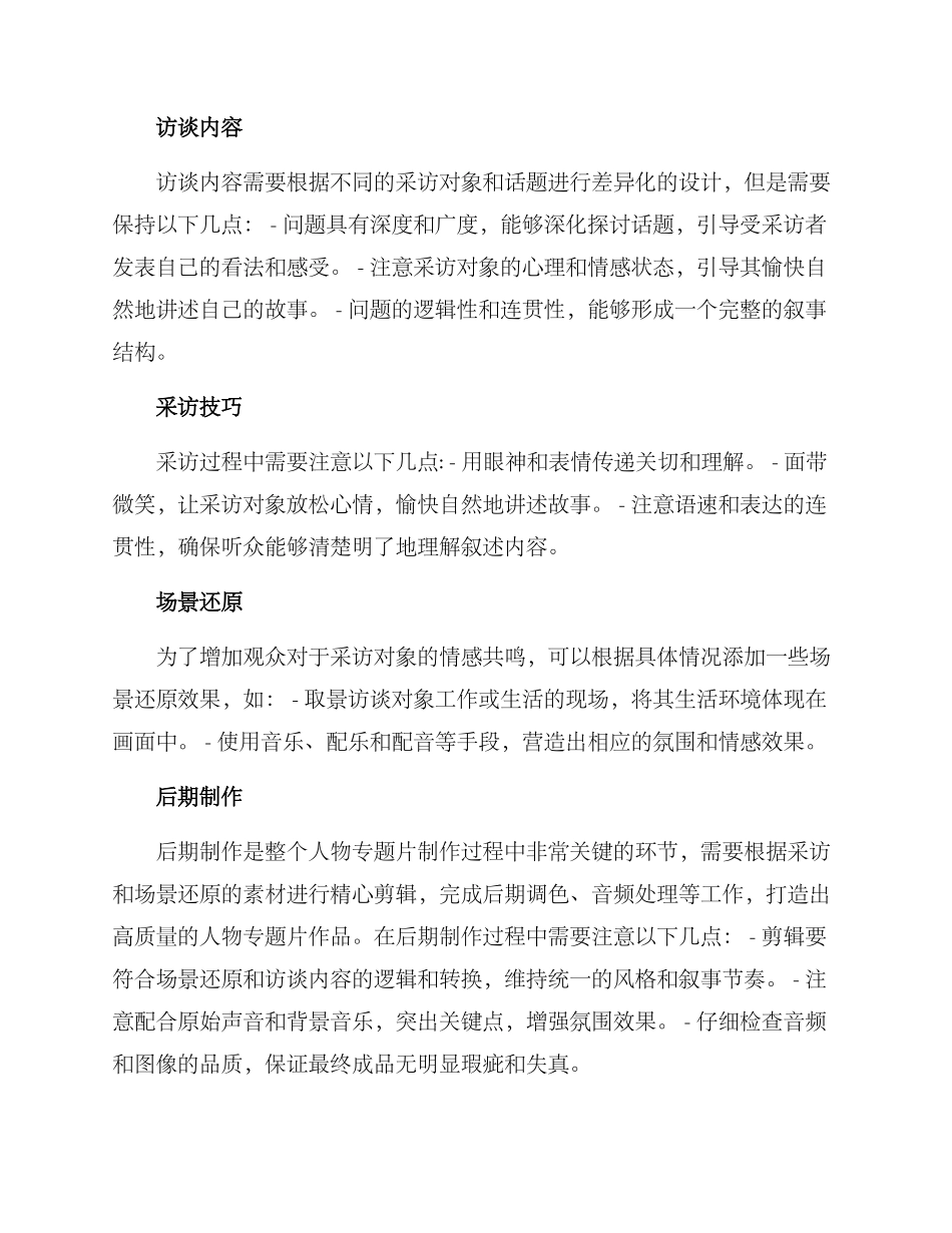 人物专题片采访方案_第2页