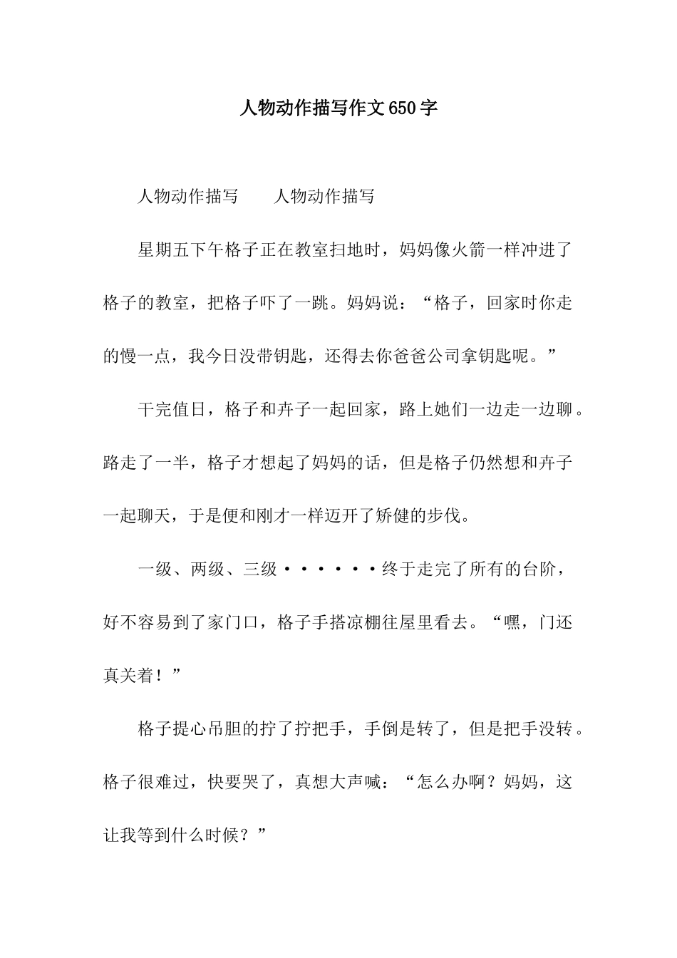人物动作描写作文650字_第1页