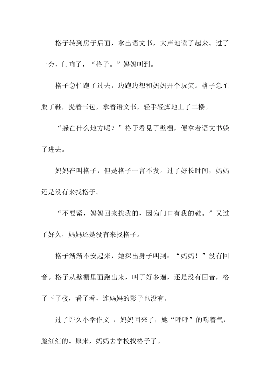 人物动作描写作文650字_第2页