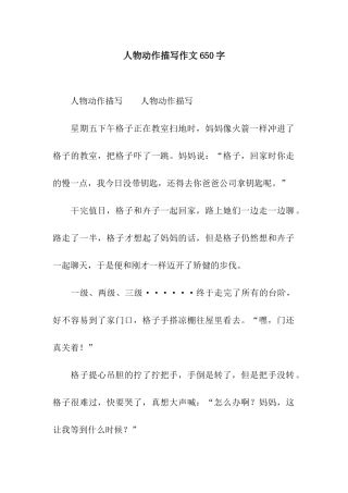 人物动作描写作文650字