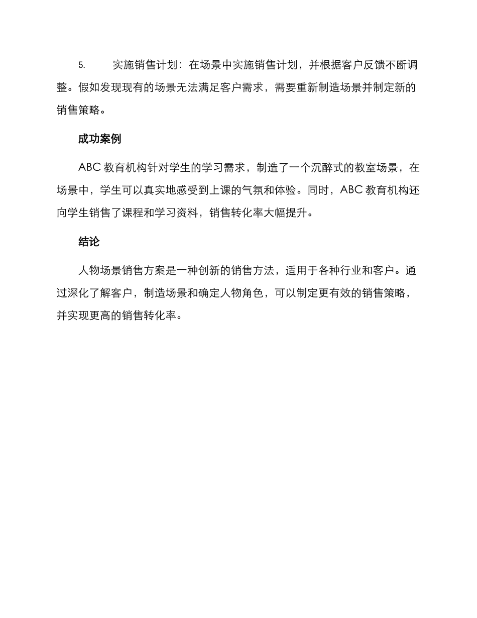 人物场景销售方案_第2页