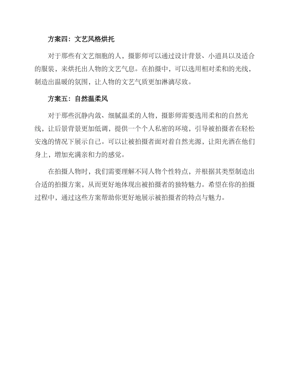 人物个性拍摄方案_第2页