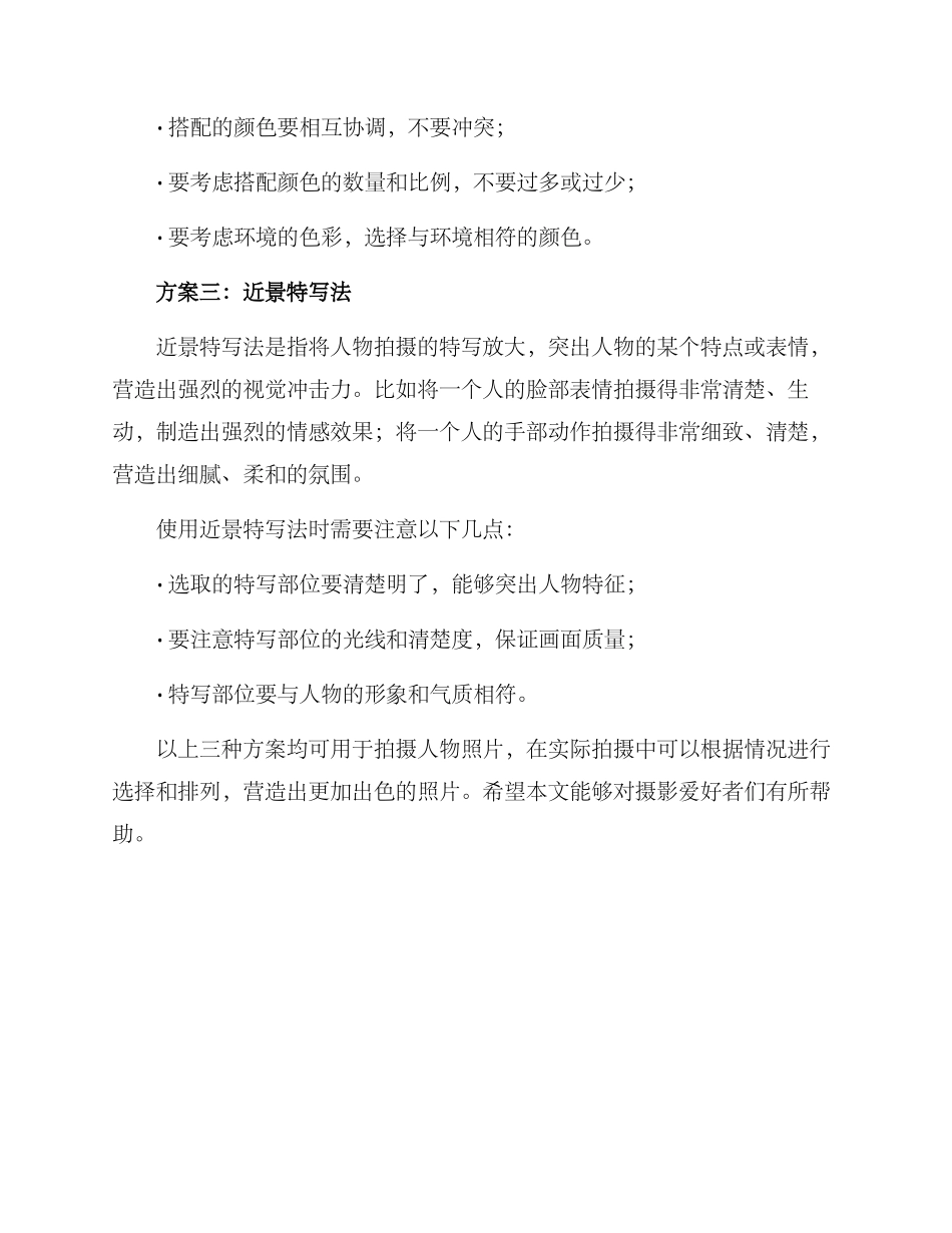 人物优秀拍摄方案_第2页