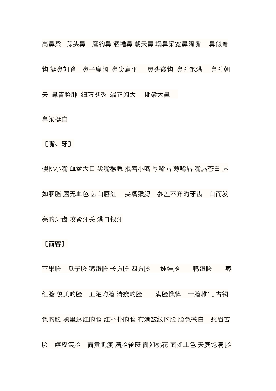 人物外貌、动作、神态、心理描写词语_第2页