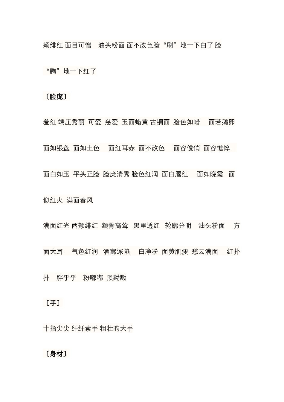 人物外貌、动作、神态、心理描写词语_第3页