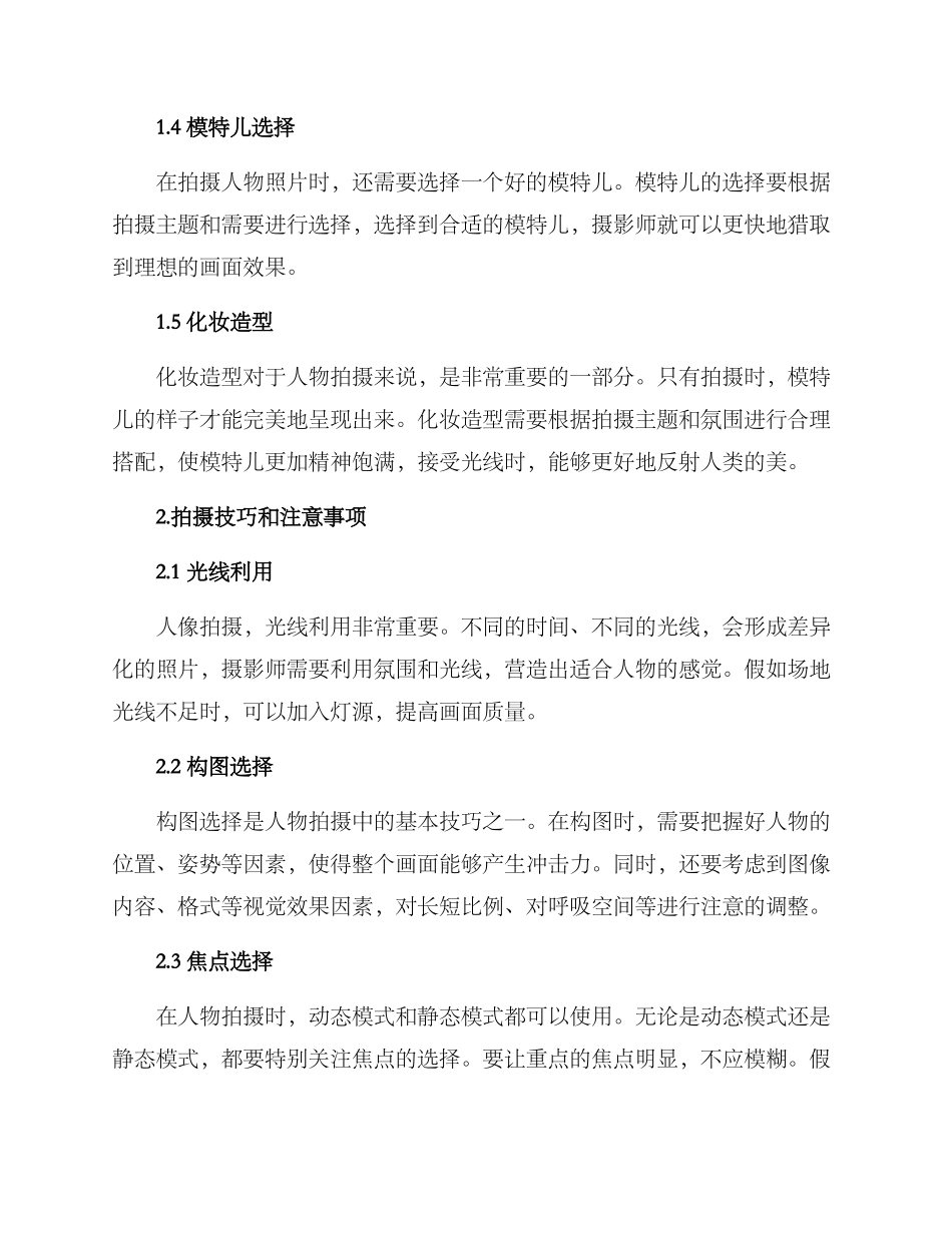 人物拍摄方案_第2页