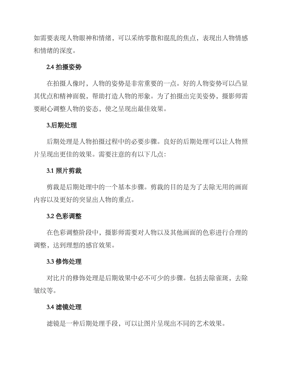 人物拍摄方案_第3页