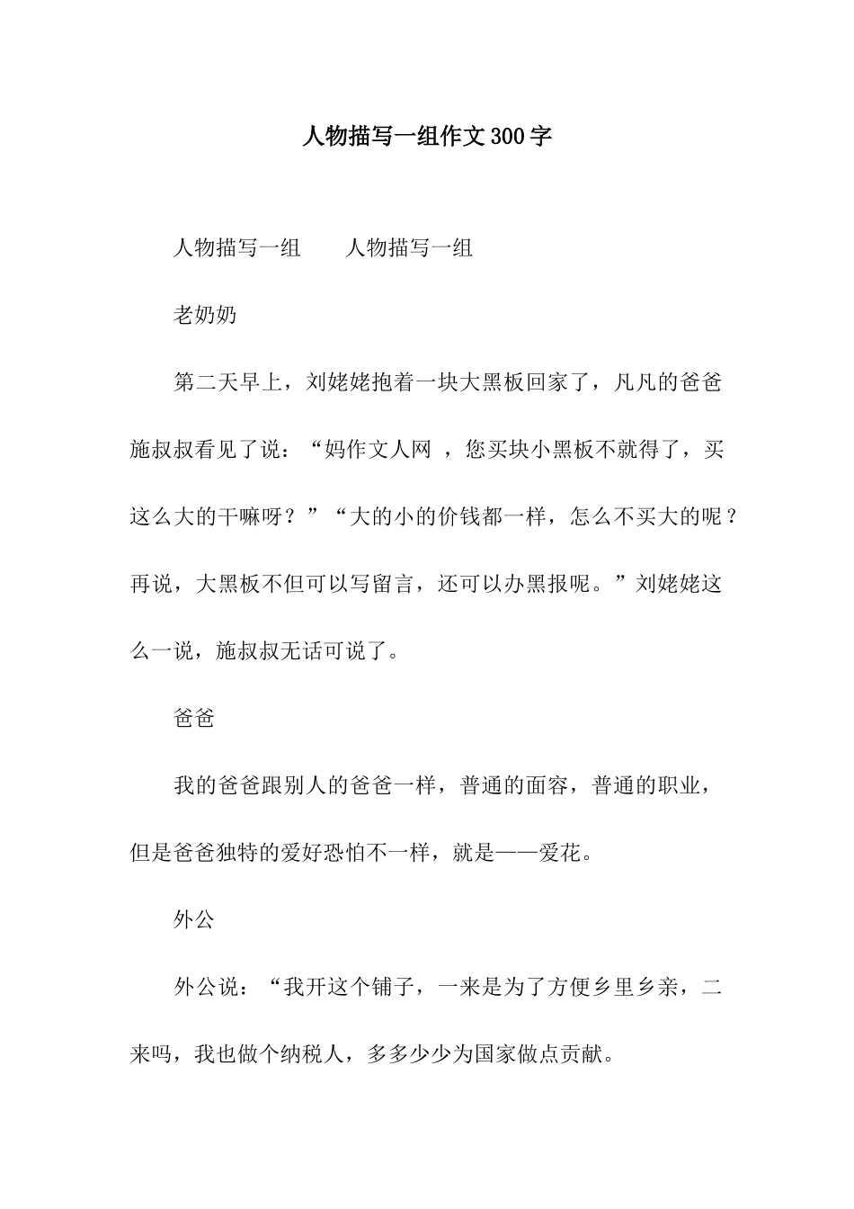 人物描写一组作文300字_第1页