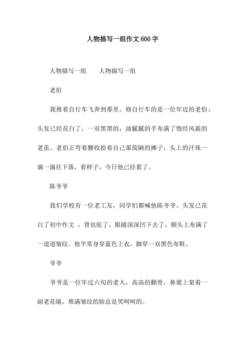 人物描写一组作文600字_第1页