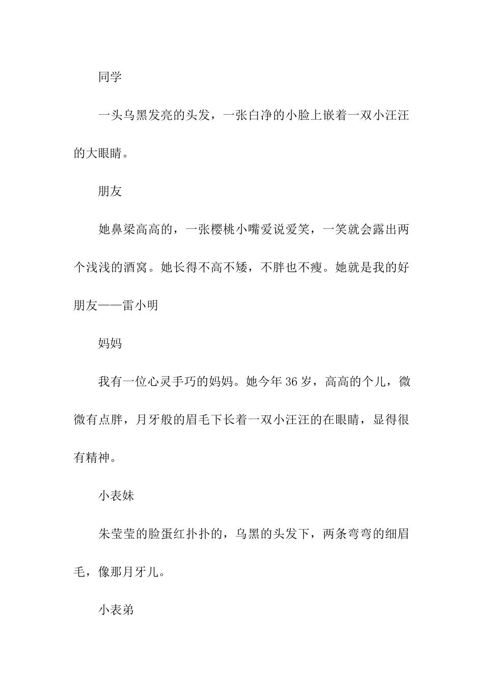 人物描写一组作文600字_第2页