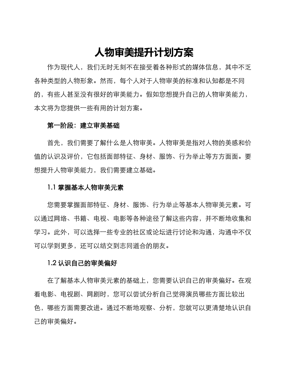 人物审美提升计划方案_第1页