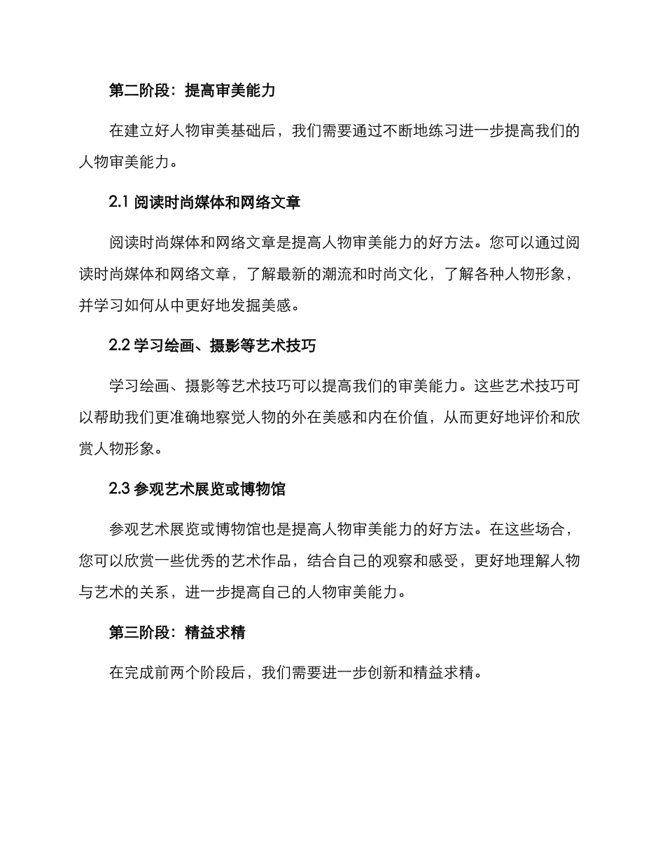 人物审美提升计划方案_第2页