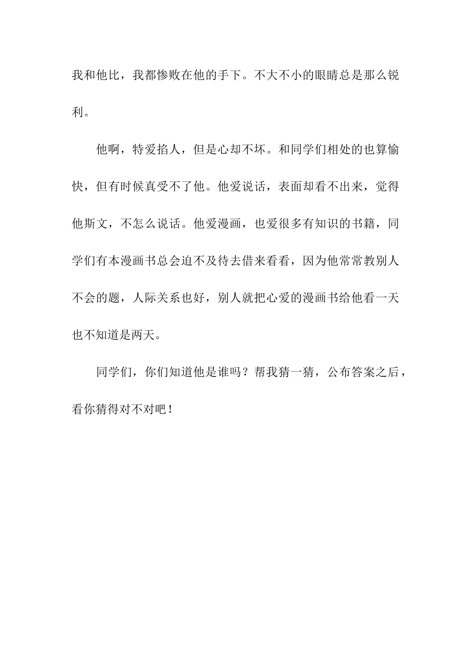 人物描写作文550字_第2页