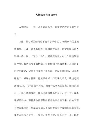 人物描写作文550字