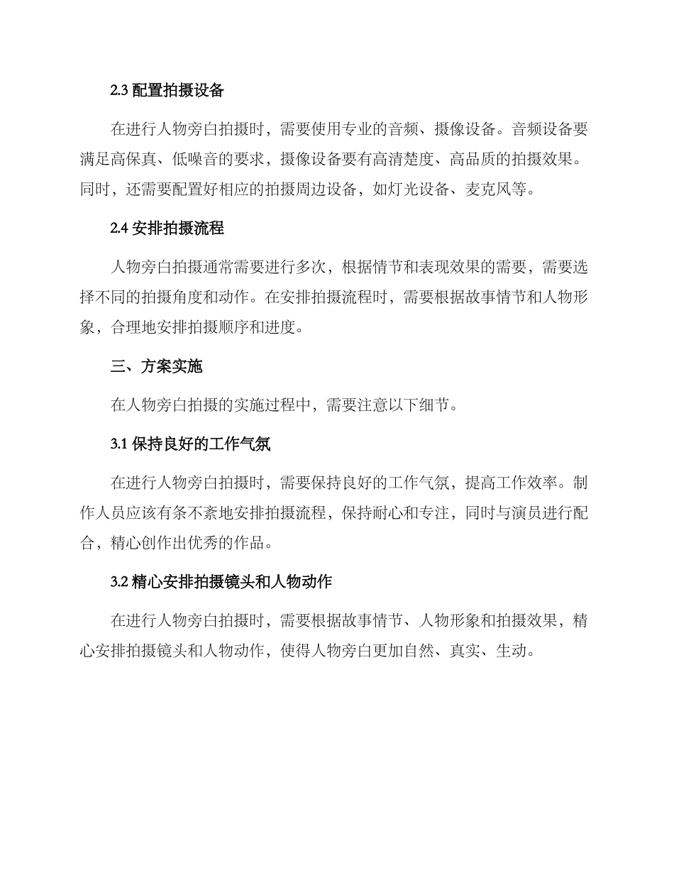 人物旁白拍摄方案_第2页