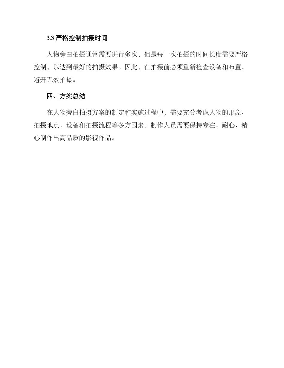 人物旁白拍摄方案_第3页