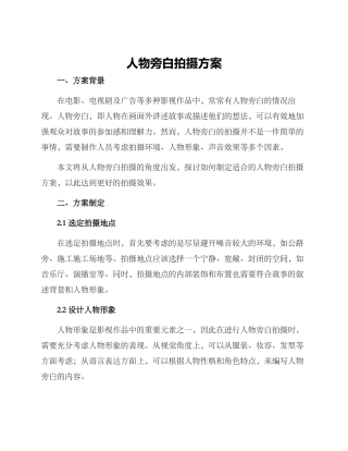 人物旁白拍摄方案