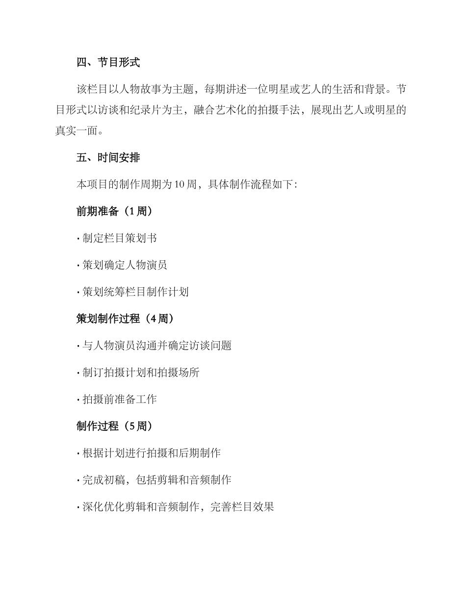 人物栏目策划方案_第2页