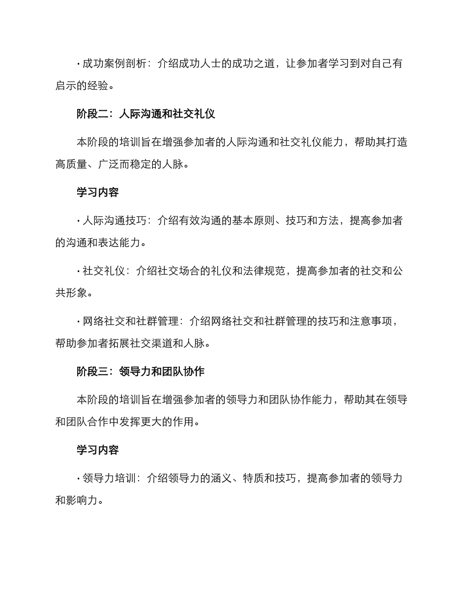 人物拓展训练计划方案_第2页