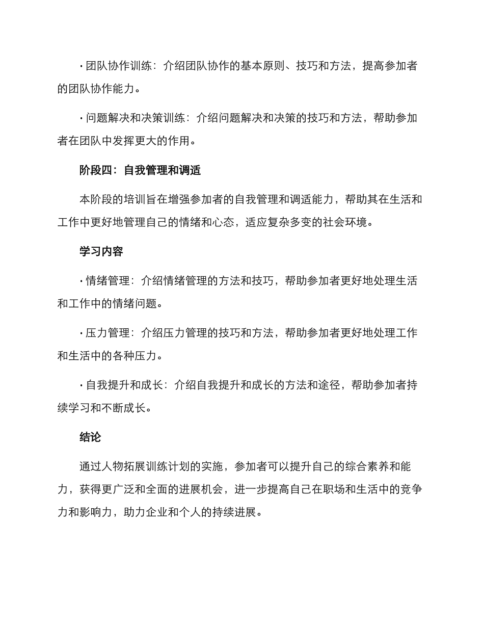人物拓展训练计划方案_第3页