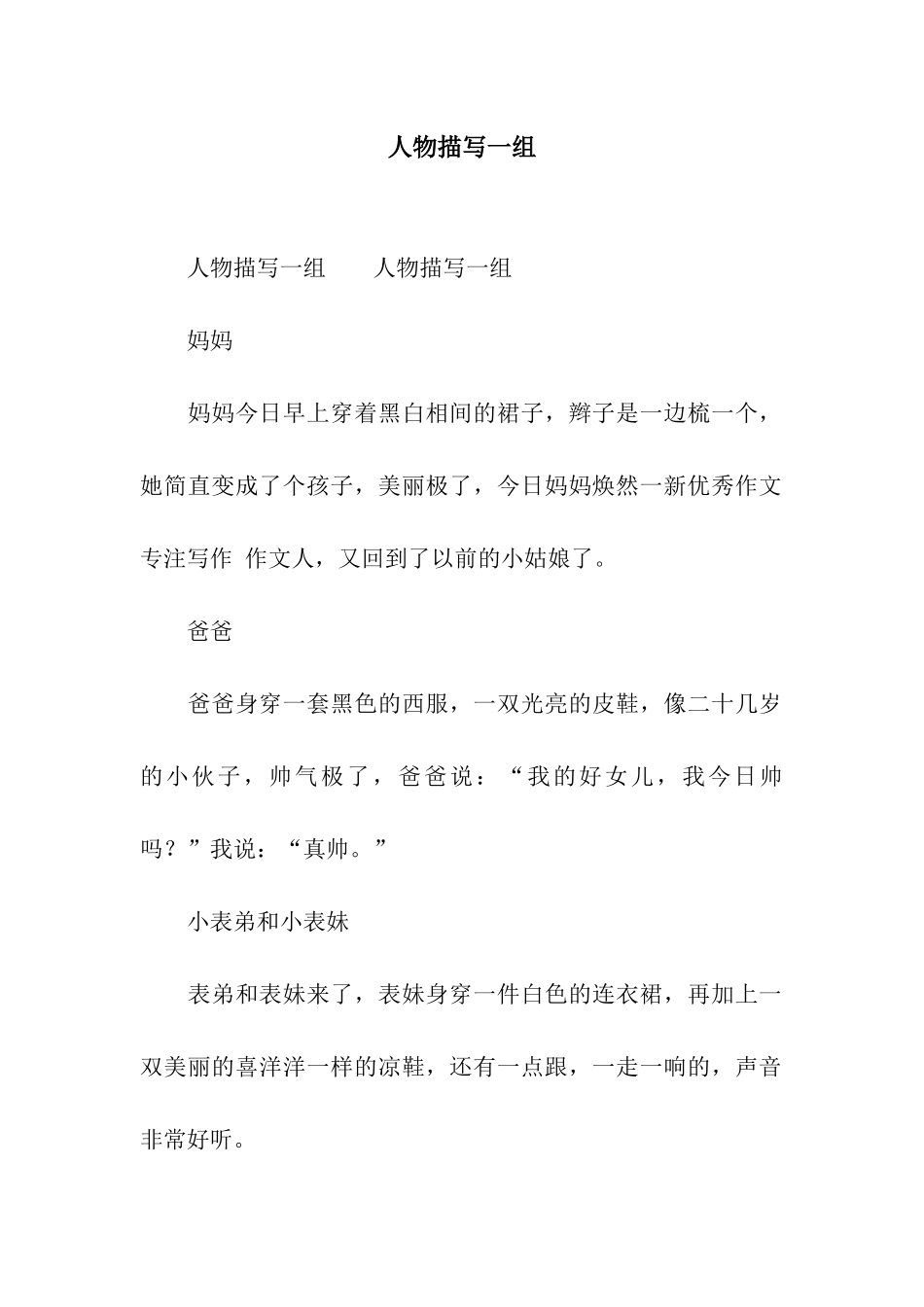 人物描写一组_第1页