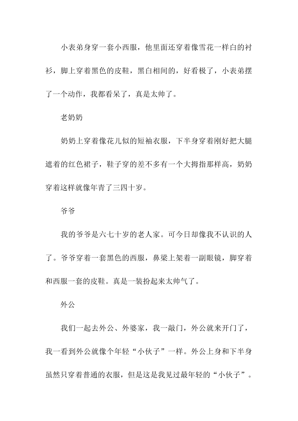 人物描写一组_第2页