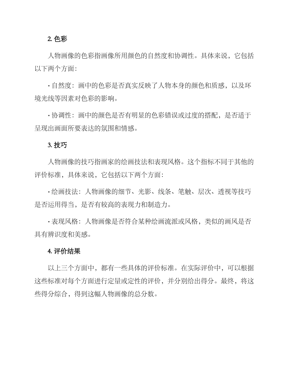 人物画像评价方案_第2页