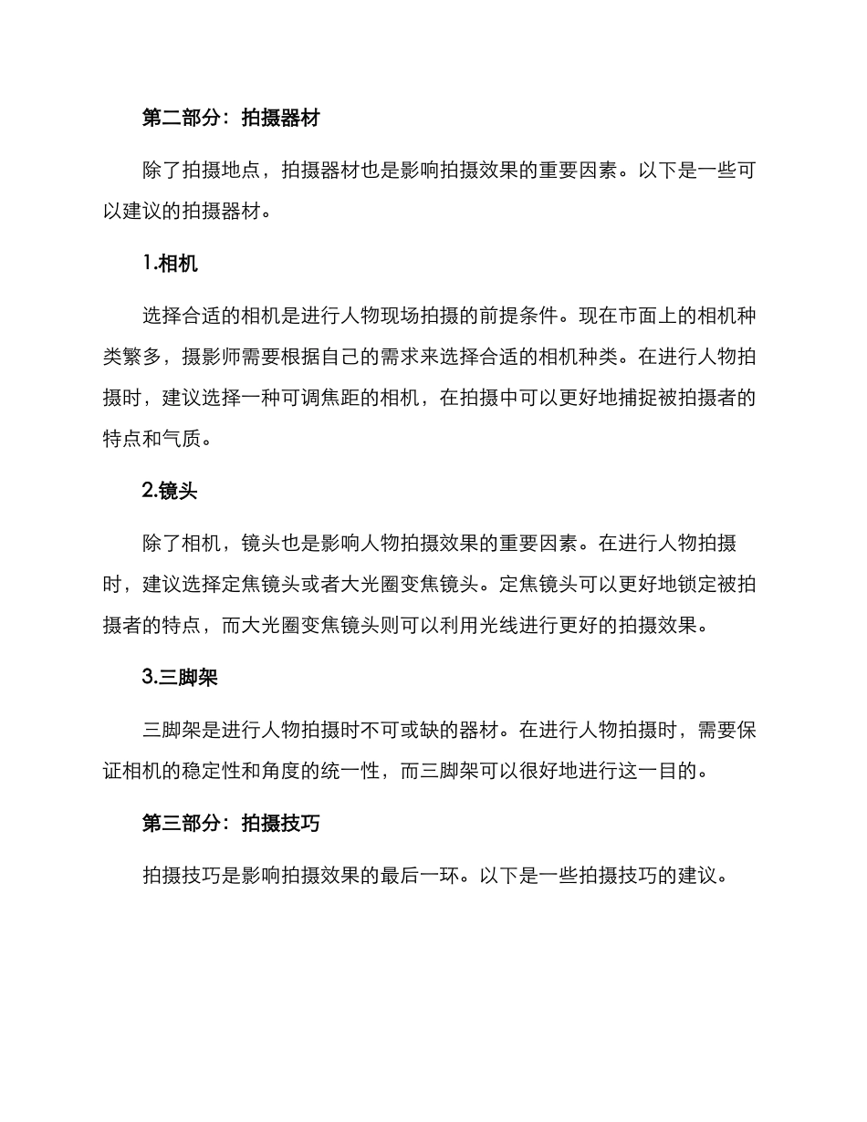 人物现场拍摄方案_第2页