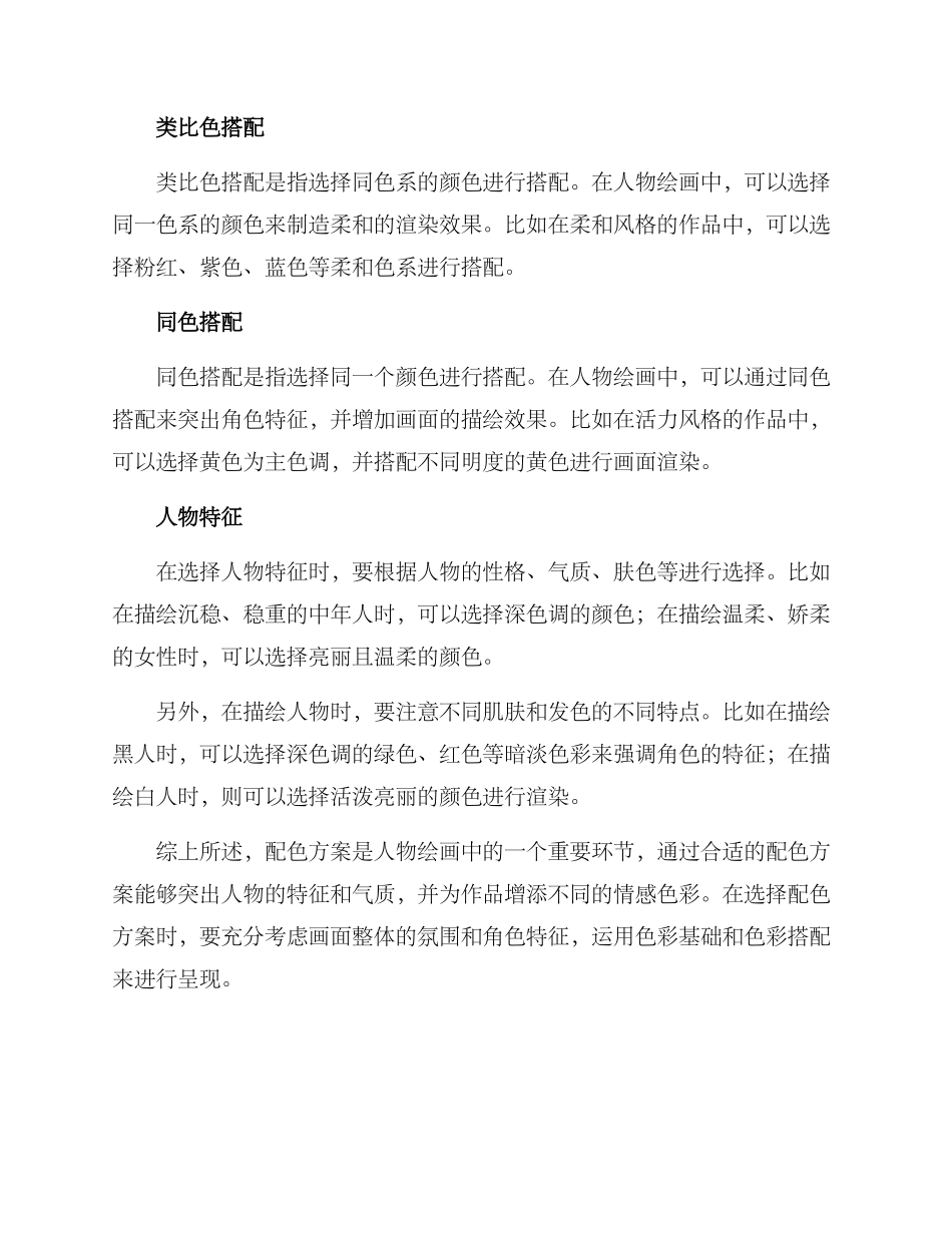 人物绘画配色方案_第2页