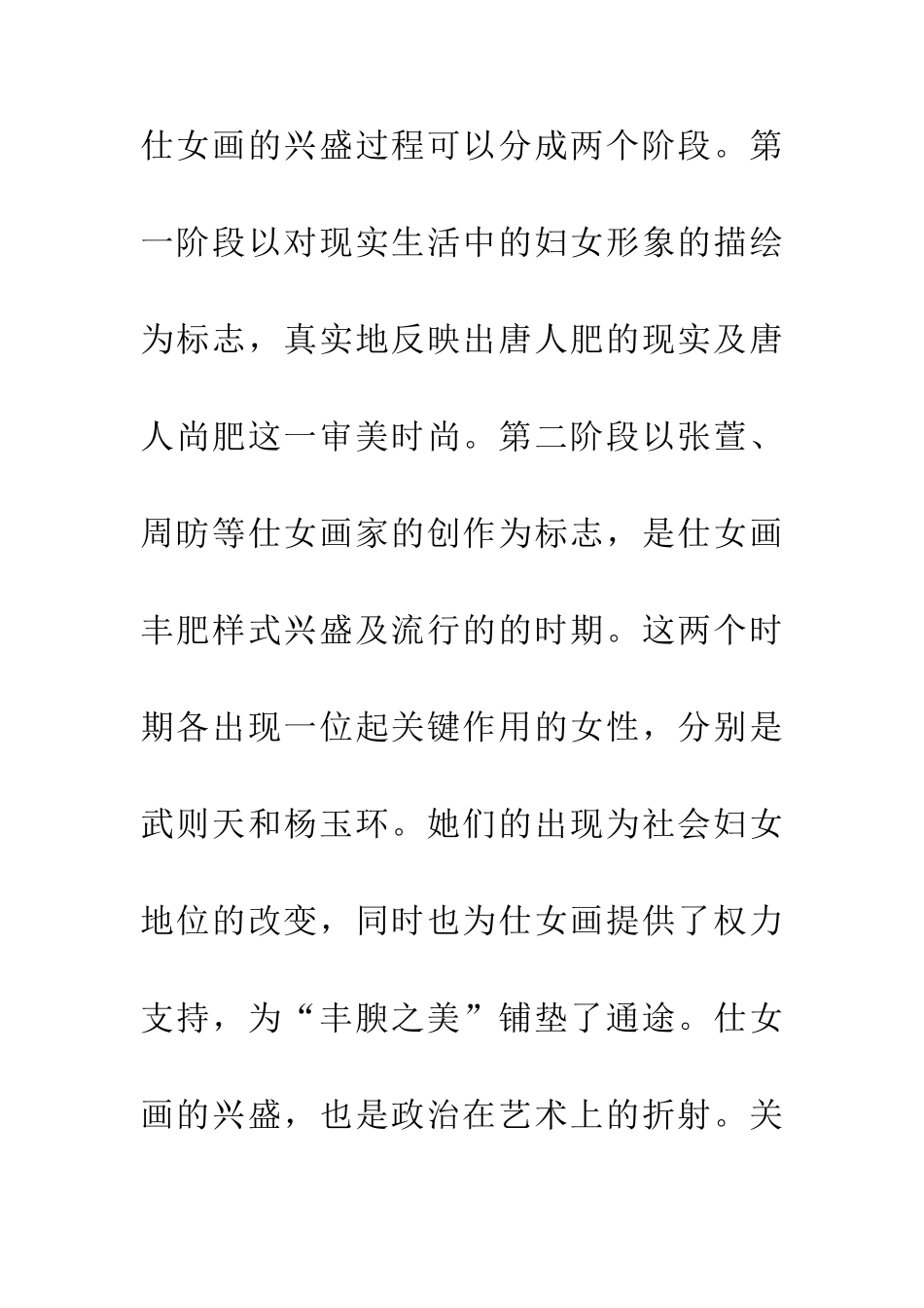 人物画造型艺术论文_第2页