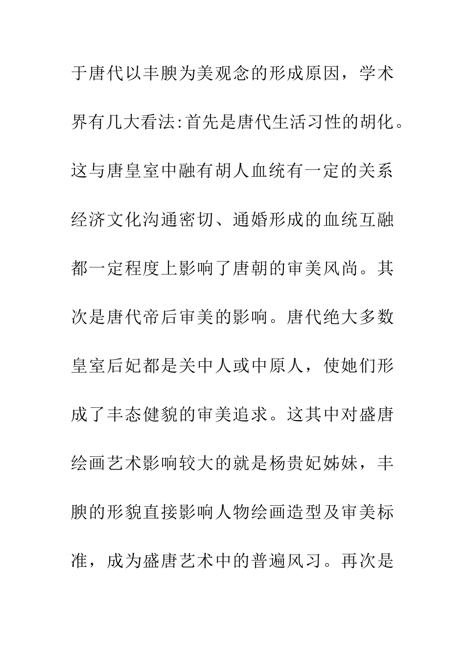 人物画造型艺术论文_第3页