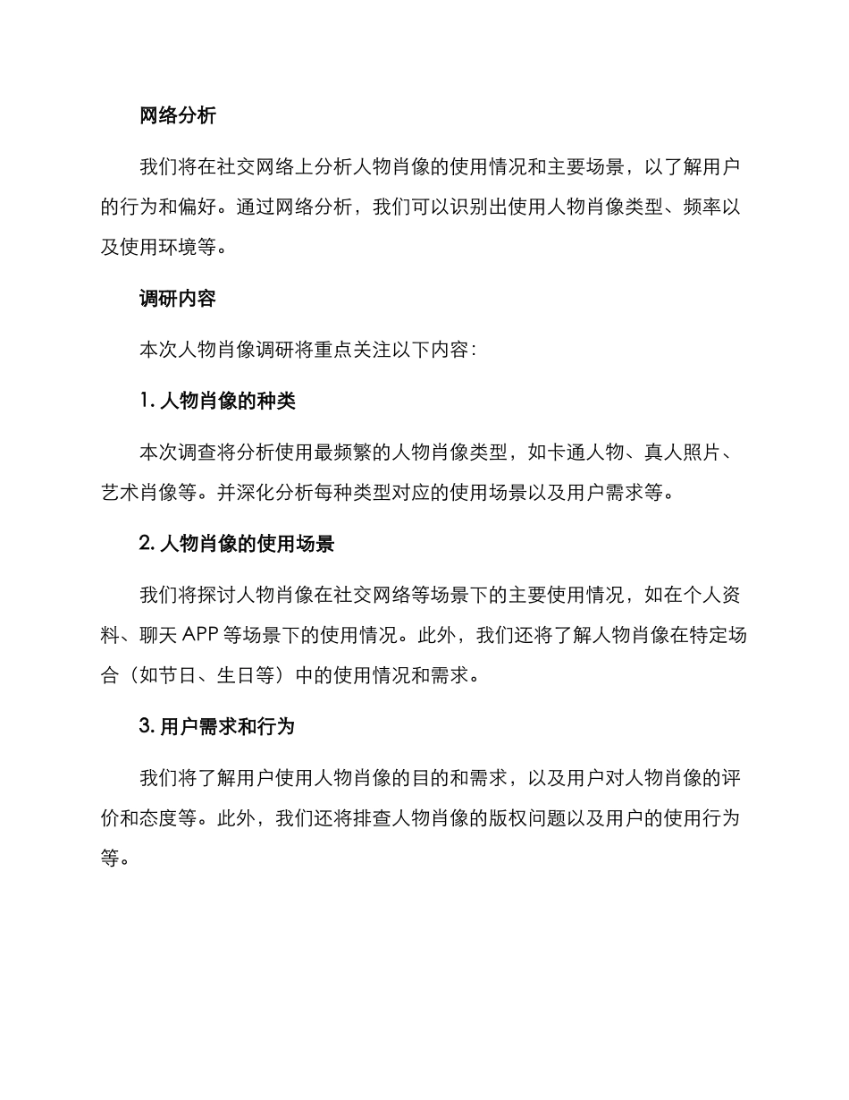 人物肖像调研方案_第2页