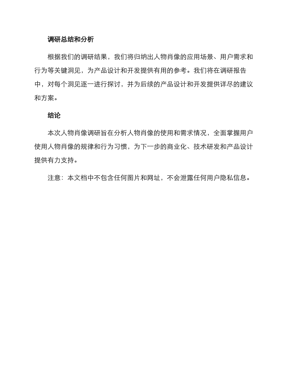 人物肖像调研方案_第3页