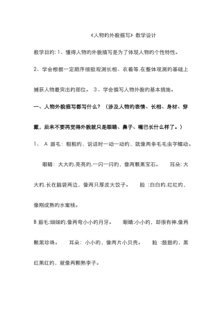 人物的外貌描写