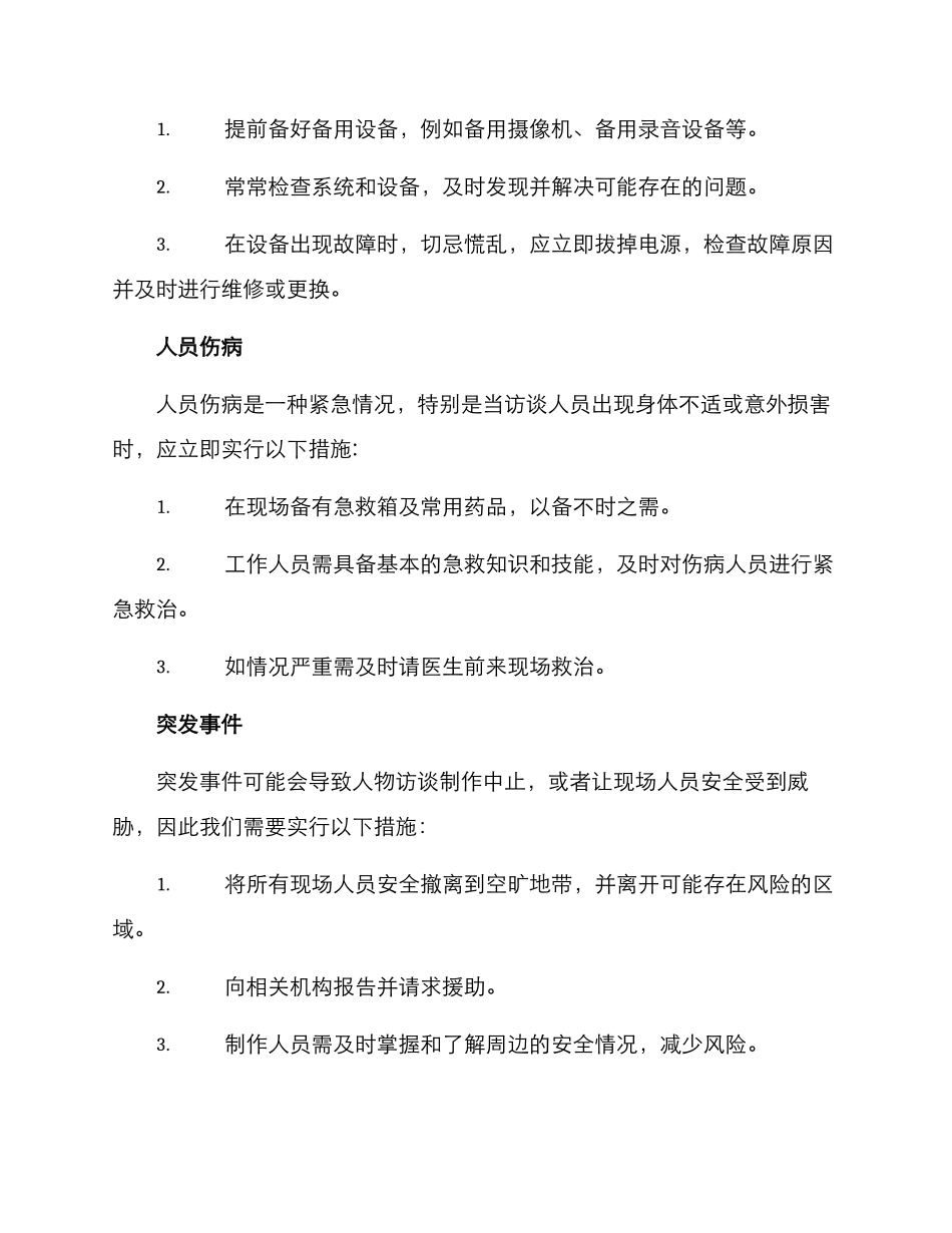 人物访谈应急方案_第2页