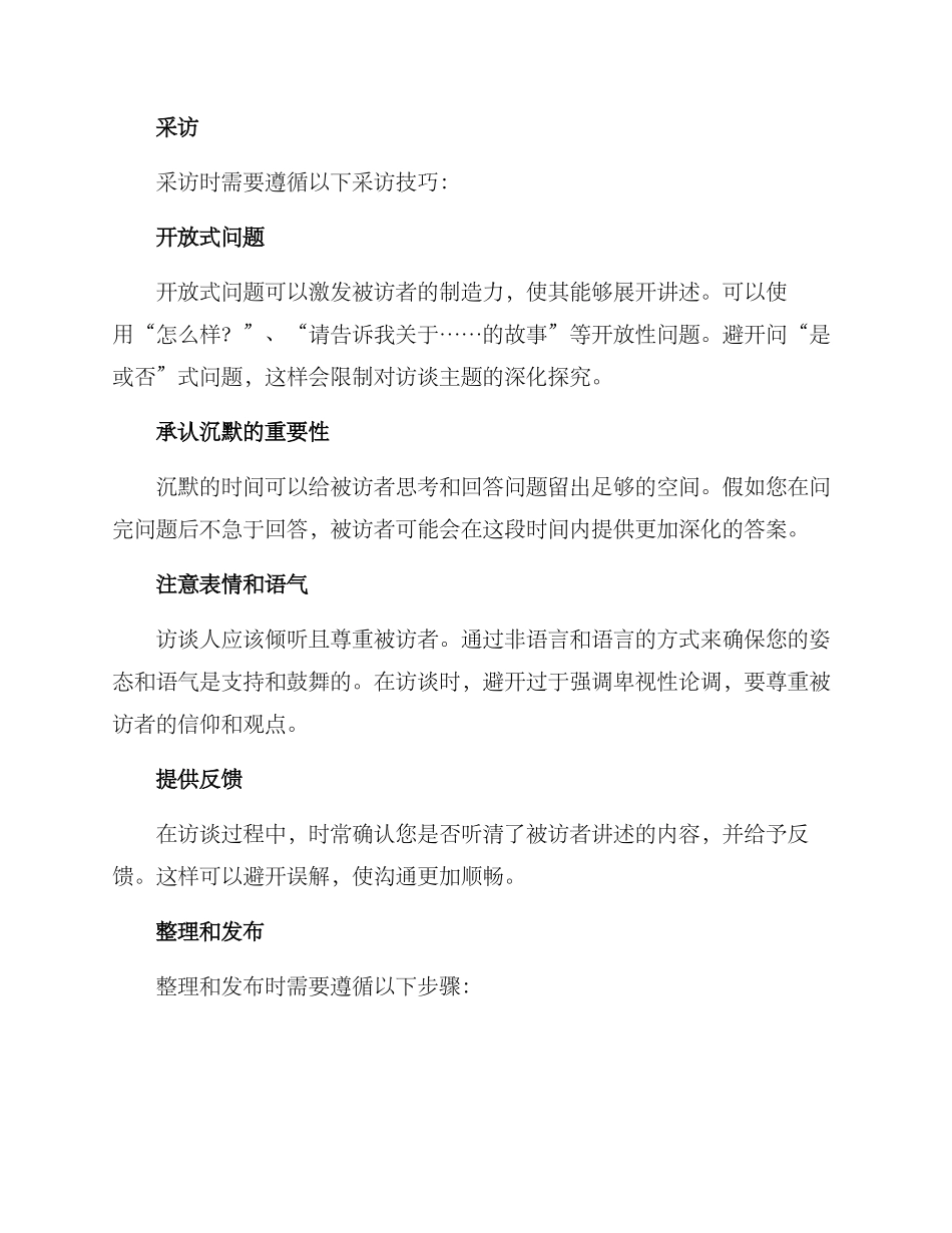 人物访谈实践方案_第2页