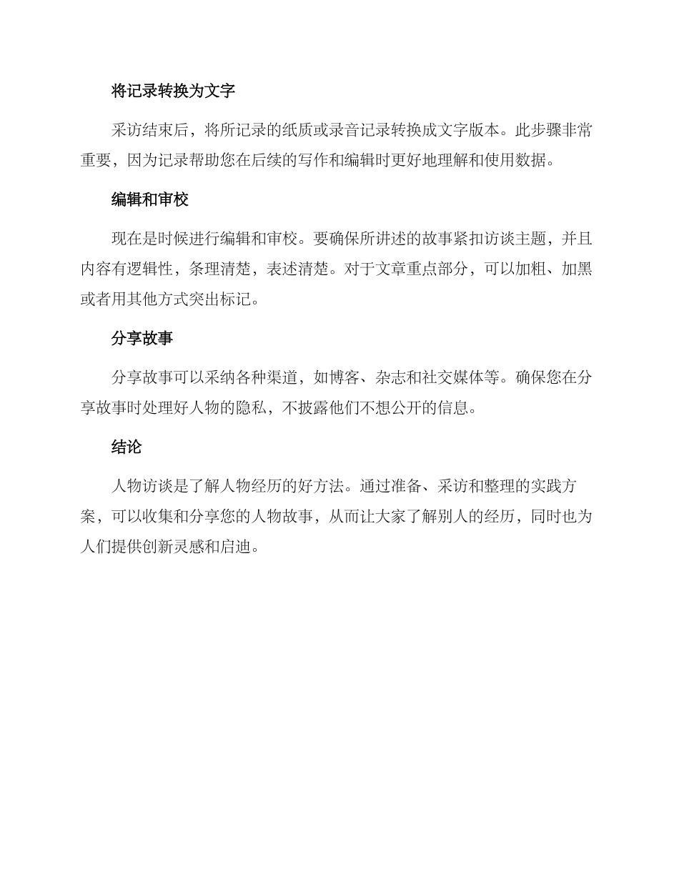 人物访谈实践方案_第3页