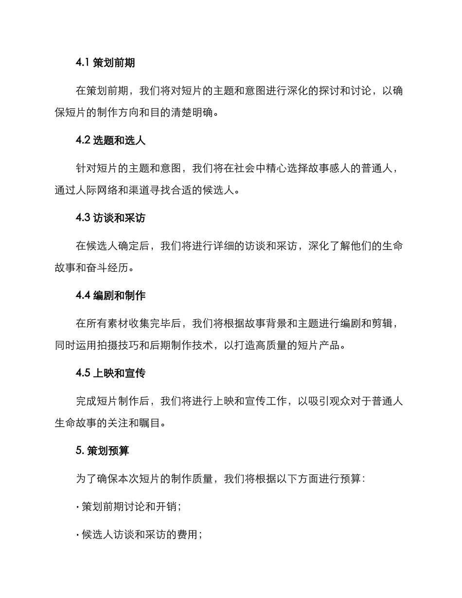 人物纪实短片策划方案_第2页