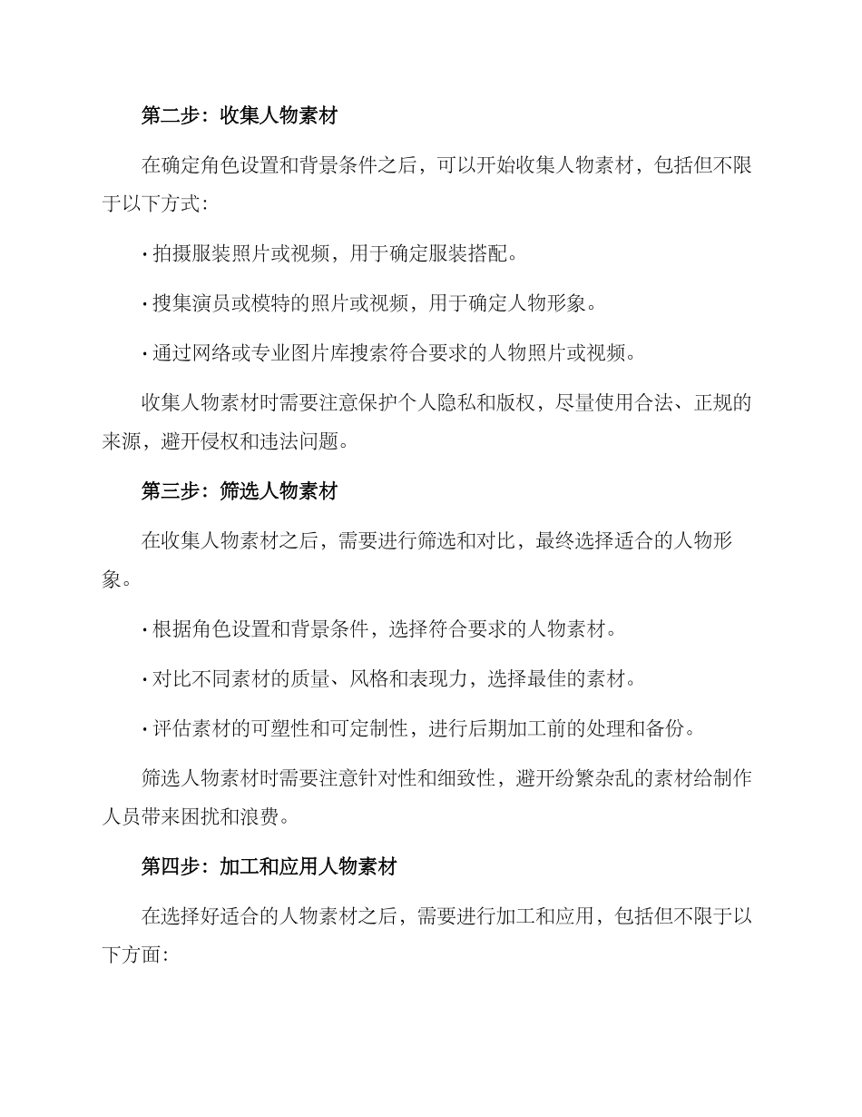 人物素材遴选方案_第2页