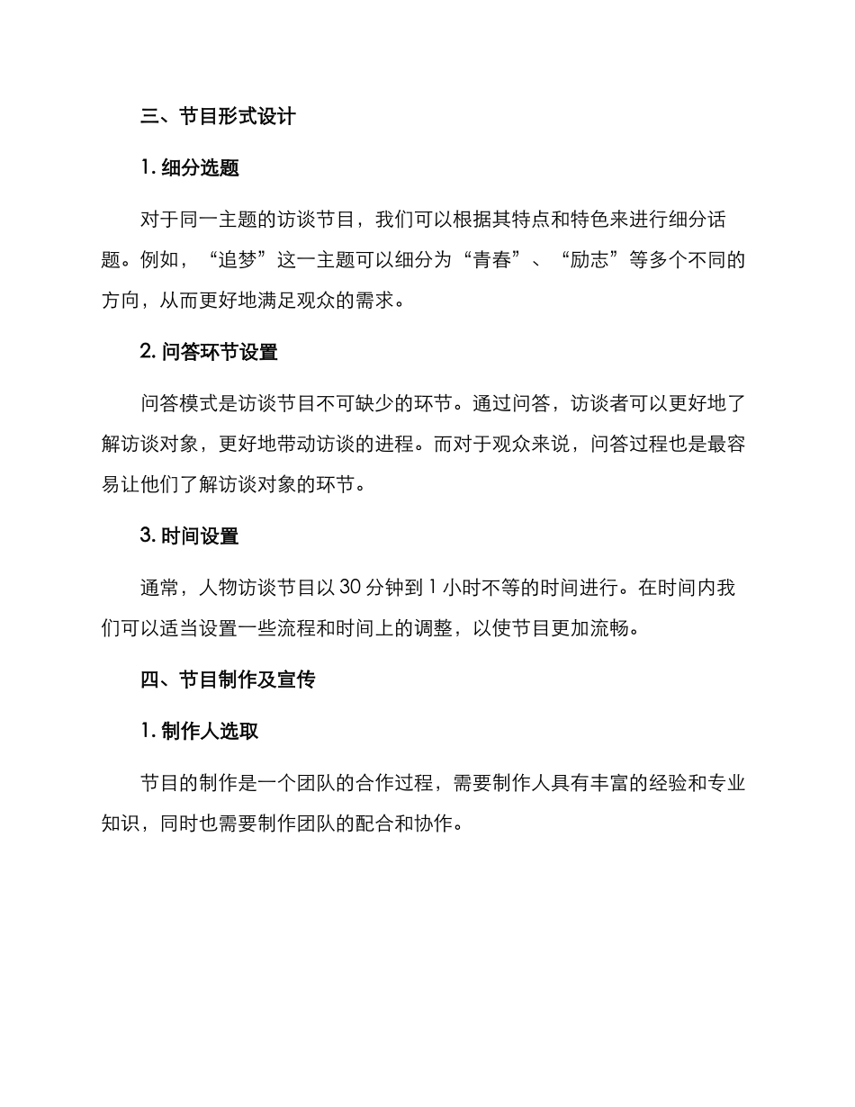 人物访谈策划方案_第2页