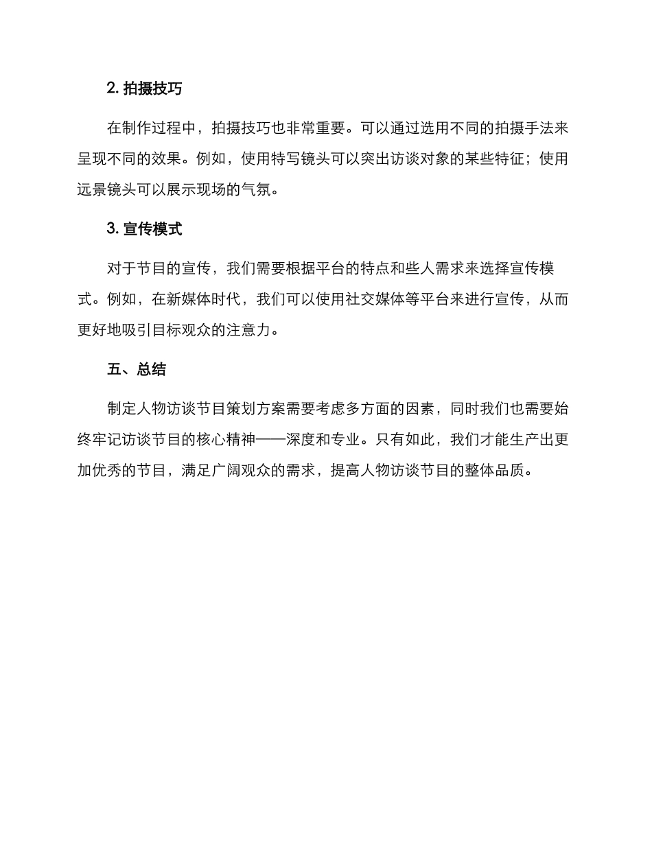 人物访谈策划方案_第3页