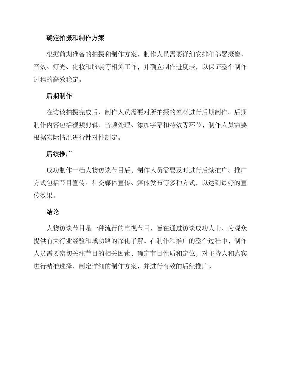 人物访谈节目编导方案_第3页