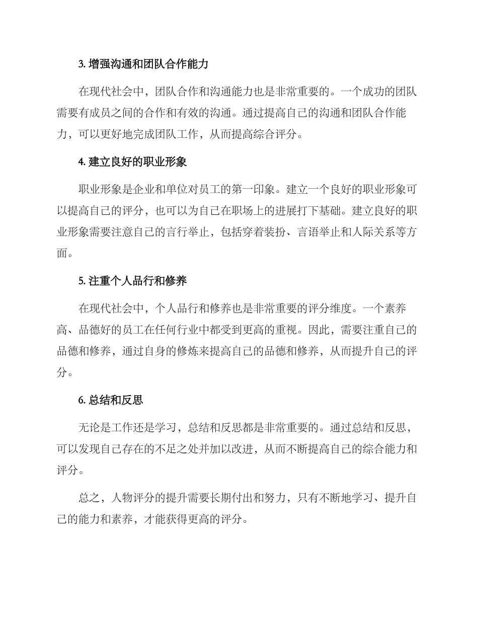 人物评分提升方案_第2页