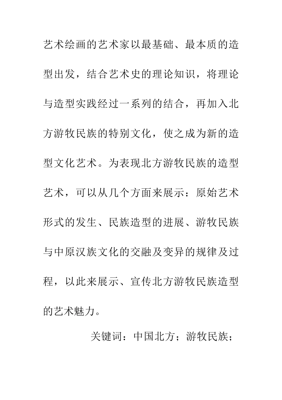 人物造型艺术思考_第2页