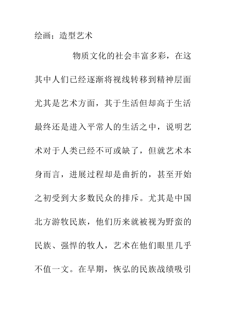 人物造型艺术思考_第3页