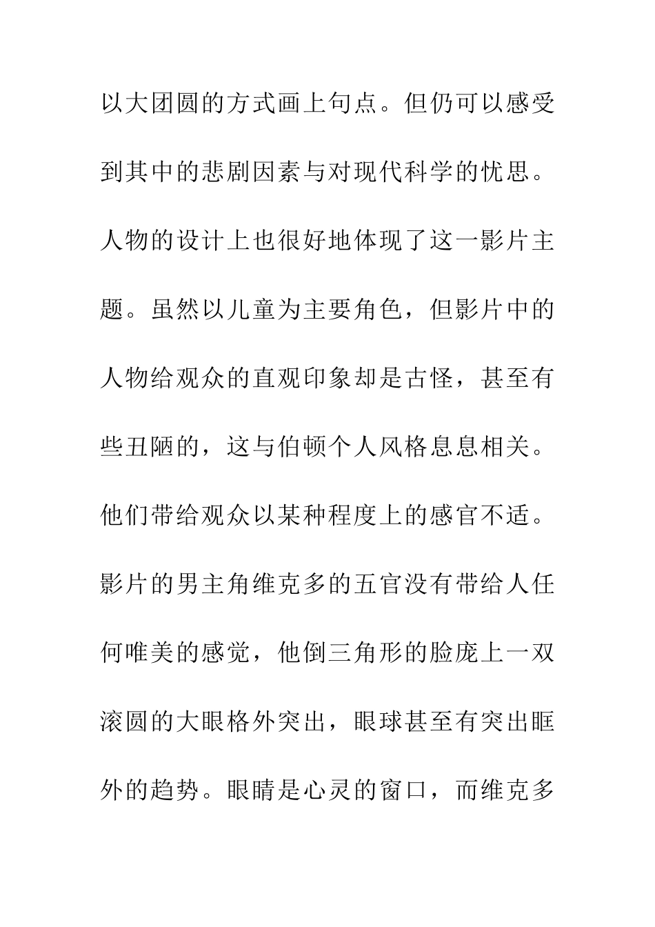 人物造型艺术论文_第2页