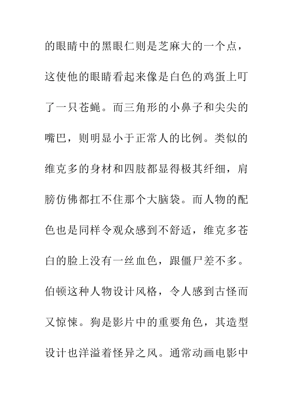 人物造型艺术论文_第3页