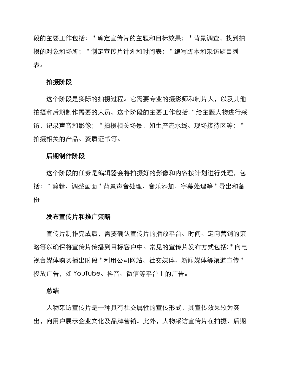 人物采访宣传拍摄方案_第2页
